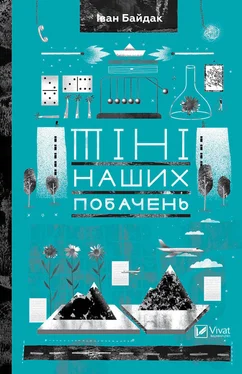 Іван Байдак Тіні наших побачень обложка книги