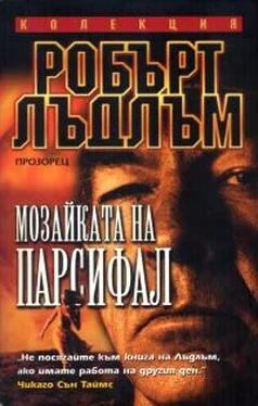 Роберт Ладлэм Мозайката на Парсифал обложка книги