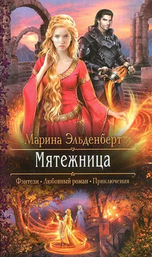 Марина Эльденберт Мятежница обложка книги