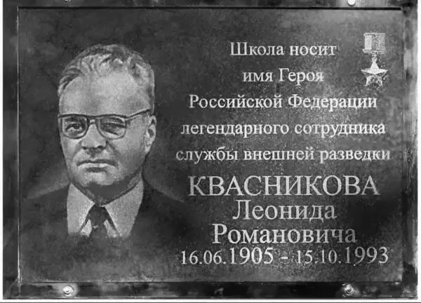 1996 г Мемориальная доска ЛР Квасникова дополненная Звездой Героя Клаус - фото 18