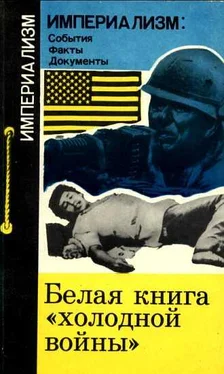 Георгий Вачнадзе Белая книга холодной войны обложка книги