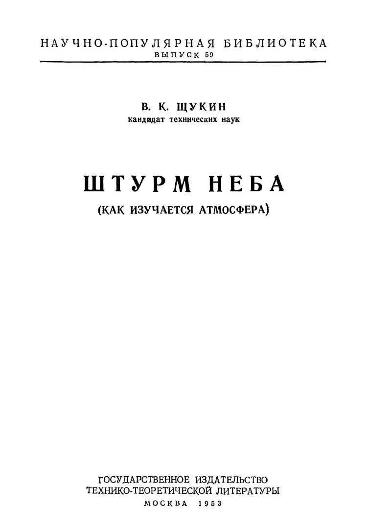 ВВЕДЕНИЕ В древние времена люди представляли себе небо как твёрдый голубой - фото 1