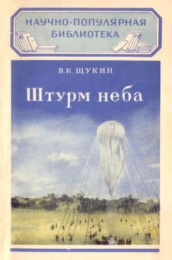 Виктор Щукин Штурм неба [Как изучается атмосфера] обложка книги