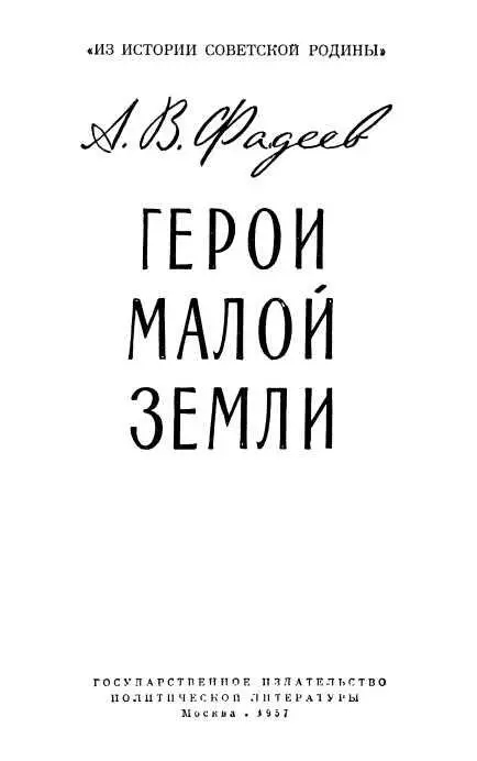 Предисловие У подножья Кавказского хребта на берегу обширной и глубокой - фото 1