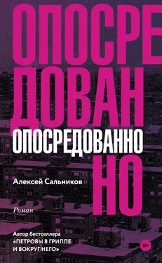 Алексей Сальников Опосредованно обложка книги