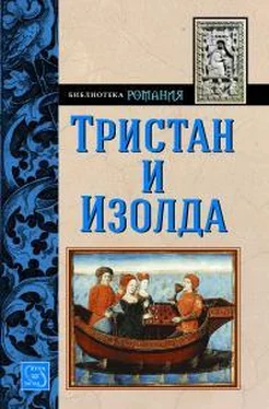 Неизвестный Автор Тристан и Изолда (Ранни творби) обложка книги