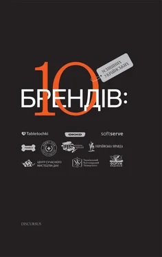 Коллектив авторов «10 успішних українських брендів» обложка книги