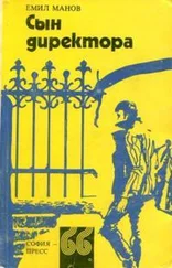 Эмил Манов - Сын директора