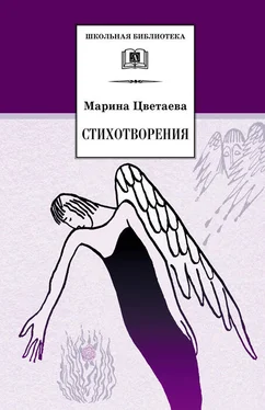 Марина Цветаева Стихотворения обложка книги