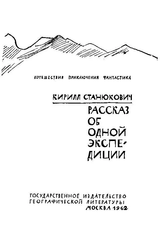 РАССКАЗ ОБ ОДНОЙ ЭКСПЕДИЦИИ В Ташкенте у нас была пересадка Когда мы там - фото 2