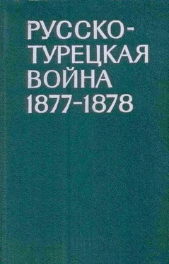 Иван Ростунов Русско-турецкая война 1877-1878 гг. обложка книги