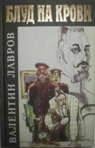 Втораякнига написанная в жанре русского исторического детектива первая - фото 107