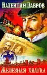 2книга про графа Буря читательских восторгов подвигла автора к созданию новой - фото 109