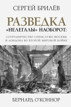 Сергей Брилёв Разведка. «Нелегалы» наоборот