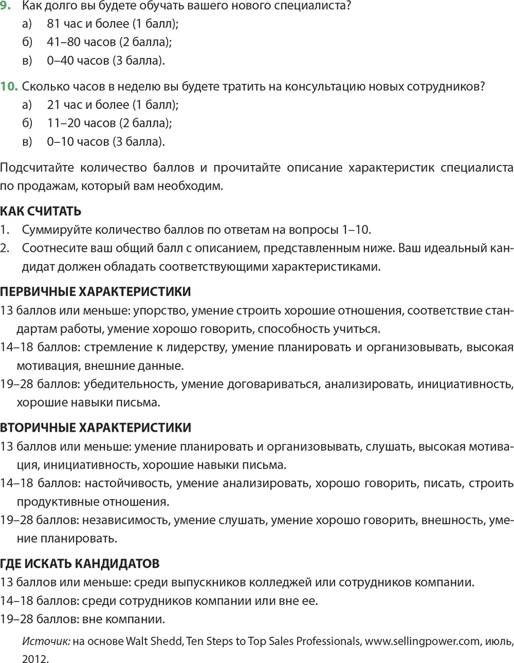Первое решение которое следует принять касается вопроса о том кто будет - фото 83