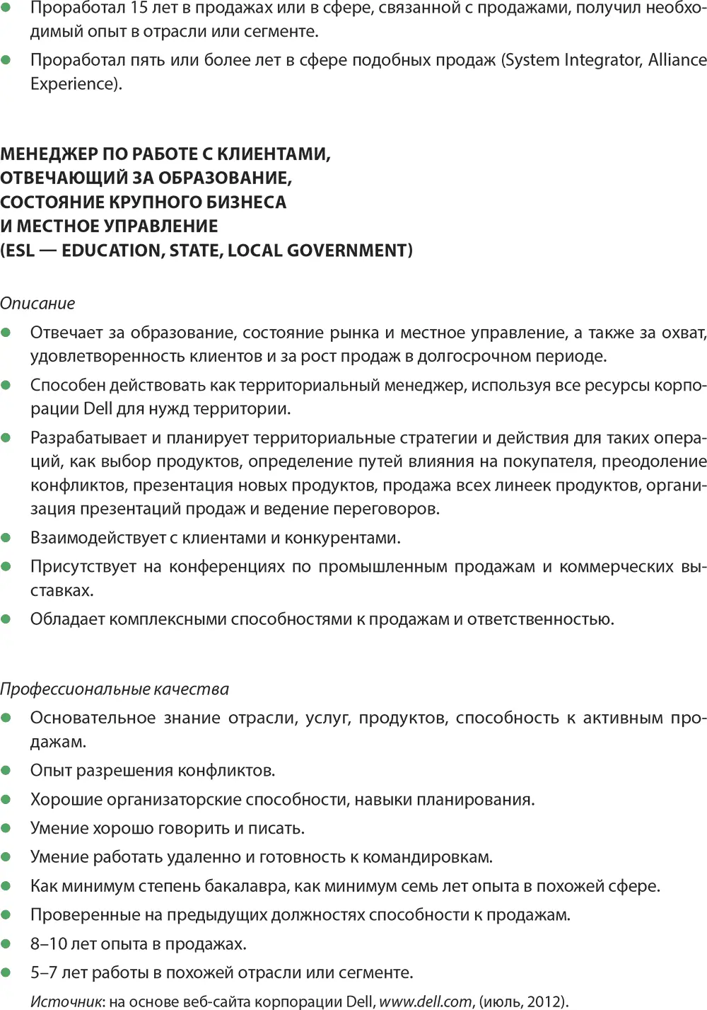 Что входит в описание должности В качественные описания должностей как - фото 85