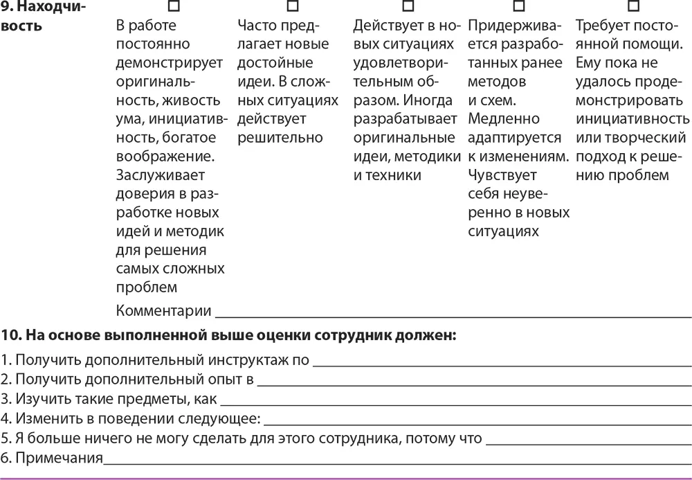 Таблица 134Пример неудачно составленной формы для субъективной оценки - фото 139