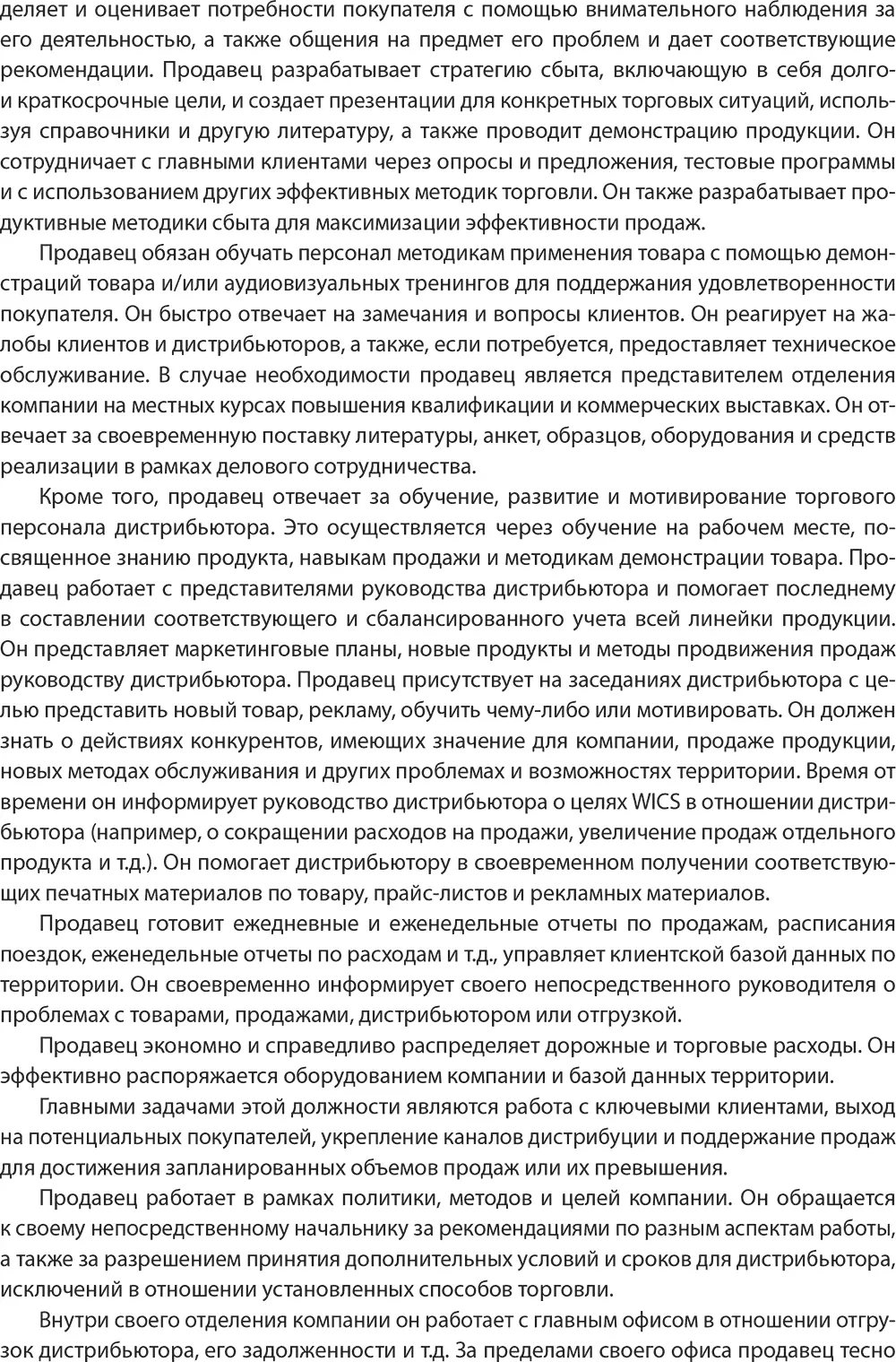 Продавцы получают оклад иногда становятся участниками различных поощрительных - фото 153