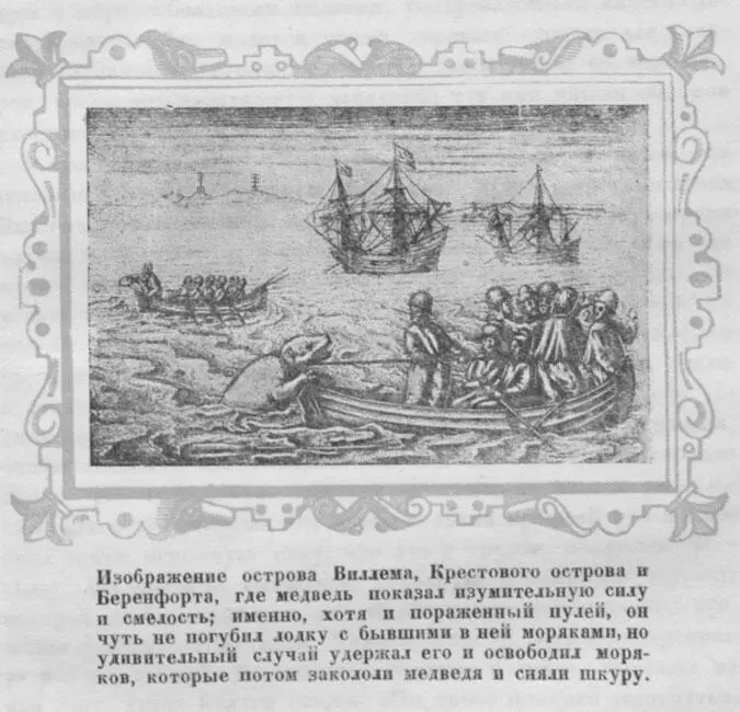 От Черного мыса до острова Виллета48 они проплыли семь или восемь миль в - фото 11