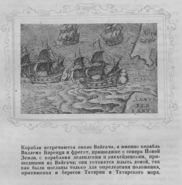 Этой превосходной и защищенной от всех ветров гавани они дали название Мучной - фото 13