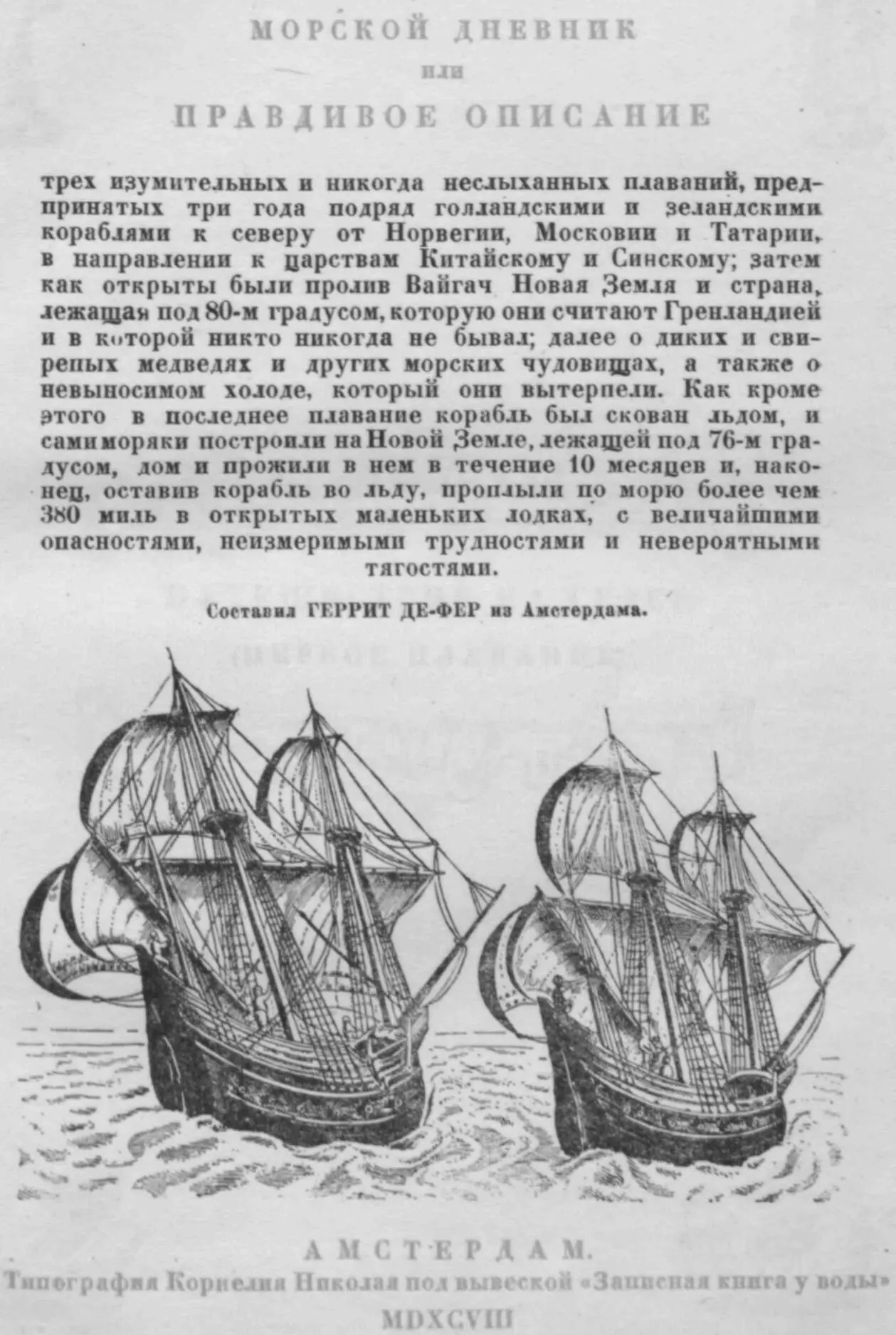 ПУТЕШЕСТВИЕ НА СЕВЕР ПЕРВОЕ ПЛАВАНИЕ Вряд ли можно выдумать или изобрести - фото 9