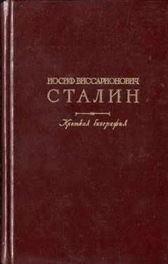 Георгий Александров Иосиф Виссарионович Сталин. Краткая биография обложка книги