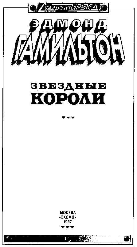 НЕВЕРОЯТНЫЙ МИР Рассказ Тусклокрасная планета увеличивалась в небе с - фото 2