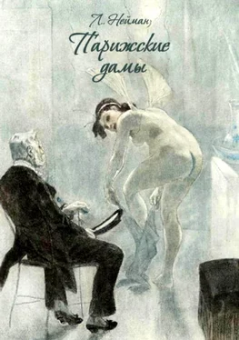 Леонид Нейман Парижские дамы [Веселые эскизы из парижской жизни] обложка книги