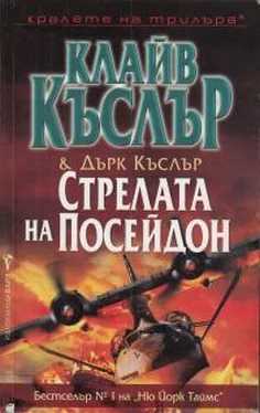 Клайв Касслер Стрелата на Посейдон обложка книги