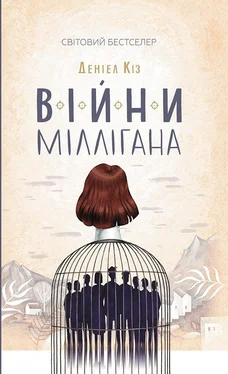 Дэниел Киз Війни Міллігана обложка книги