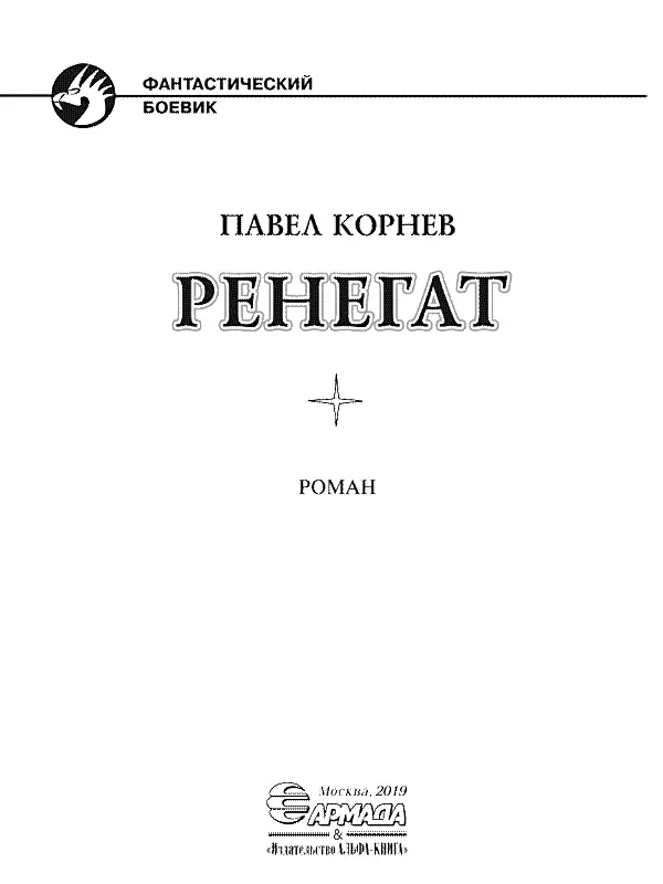 Часть первая Дорога в запределье Глава 1 Пронзительный осенний в - фото 2