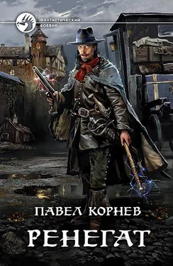 Павел Корнев Ренегат [с илл.] обложка книги