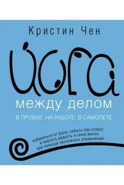 Кристин Чен Йога между делом обложка книги