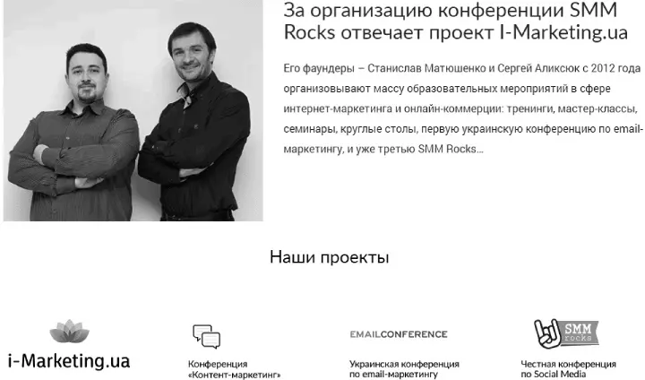 На рисунке вы видите блок из текста приглашения на конференцию SMM Rocks - фото 7