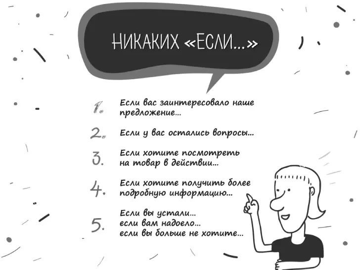 Четко формулируйте свою позицию и предложение встретиться Более того в - фото 21