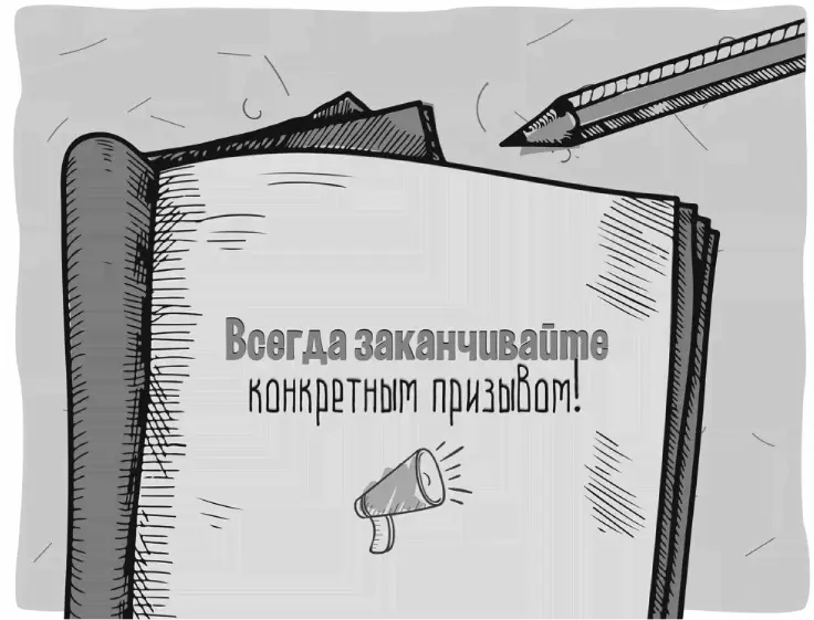 При этом между блоком с условиями и призывом к действию всегда нужно помещать - фото 24