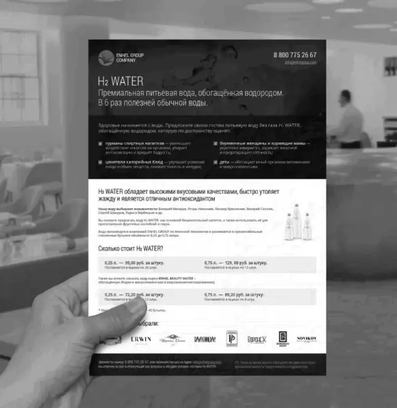 А теперь давайте подумаем что вы представитель компании ENHEL GROUP и - фото 26