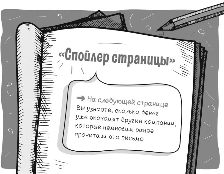 Такой текстовый блок мы условно называем Деталями работы Его задача - фото 31