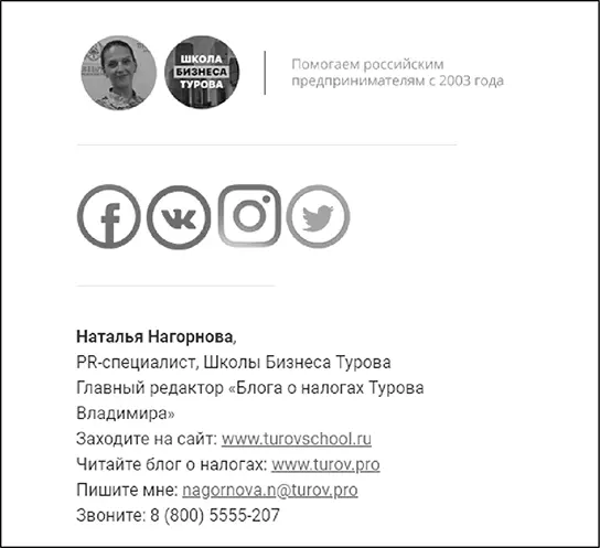 Неоднократно доказано что грамотно оформленная подпись увеличивает степень - фото 33