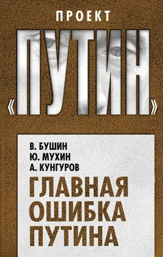 Алексей Кунгуров Главная ошибка Путина обложка книги