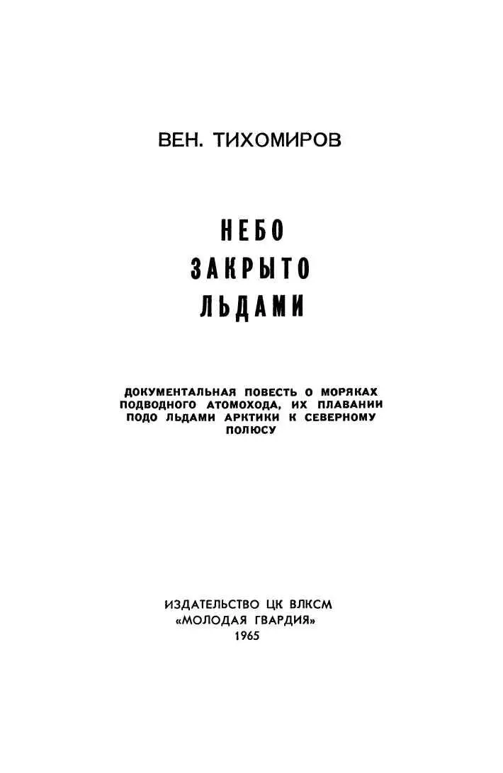 Предисловие Несколько слов хочется сказать вам молодые читатели Может они - фото 2