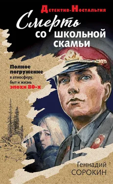 Геннадий Сорокин Смерть со школьной скамьи обложка книги