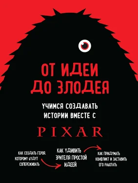 Дин Мовшовиц От идеи до злодея. Учимся создавать истории вместе с Pixar [litres] обложка книги