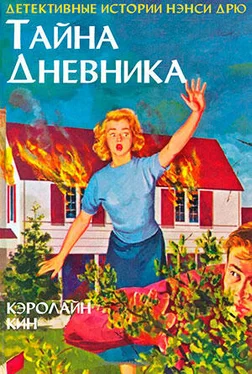 Кэролайн Кин Тайна дневника обложка книги