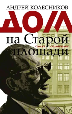 Андрей Колесников Дом на Старой площади обложка книги