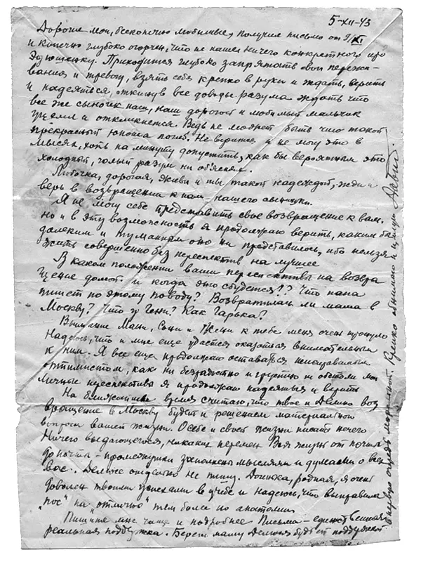 Сохранились его письма из Вожаеля жене Любе Трауб дочери Деле Трауб - фото 14