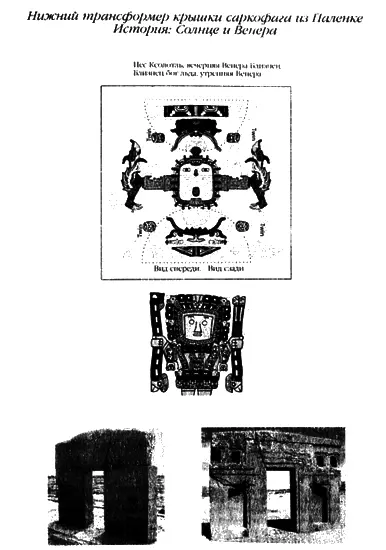 Рис А75 а Расшифрованная история из субтрансформера с крышки саркофага из - фото 172
