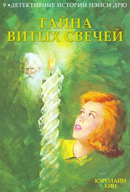 Кэролайн Кин Тайна витых свечей обложка книги