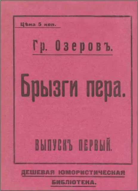 Григорий Озеров ШЕРЛОК ХОЛЬМС В ТВЕРИ Сидя у себя в квартире на Беккерстрит - фото 4