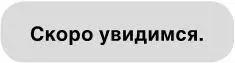 Я прохожу через торговый центр и выхожу через другую дверь Здесь пестрые - фото 5